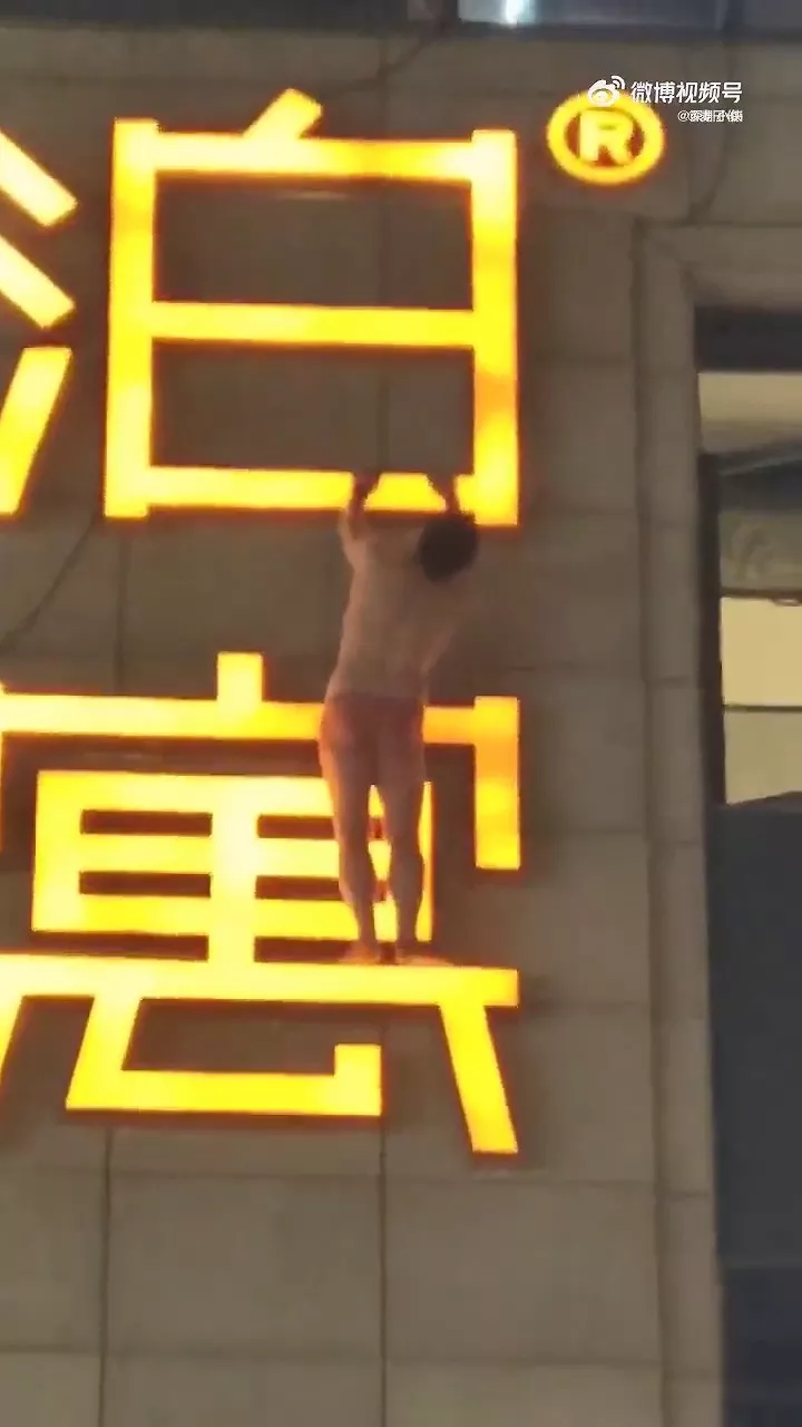 www.haiwaiwai.com男子为何只穿红底裤爬酒店外墙？目击者惊呼！